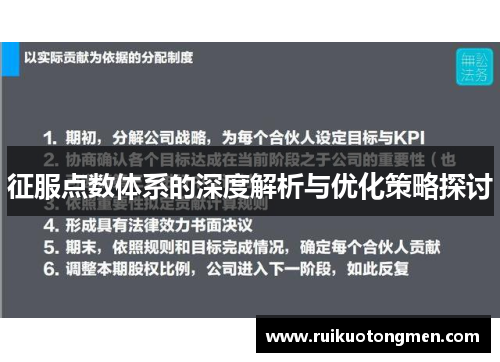 征服点数体系的深度解析与优化策略探讨