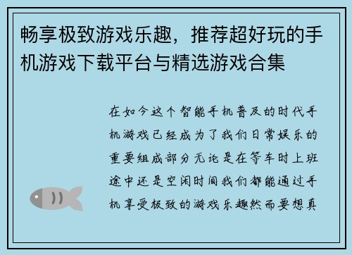 畅享极致游戏乐趣，推荐超好玩的手机游戏下载平台与精选游戏合集