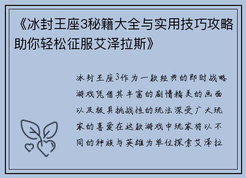 《冰封王座3秘籍大全与实用技巧攻略助你轻松征服艾泽拉斯》