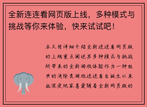 全新连连看网页版上线，多种模式与挑战等你来体验，快来试试吧！