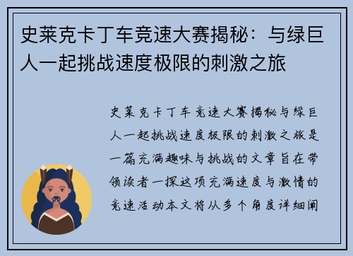 史莱克卡丁车竞速大赛揭秘：与绿巨人一起挑战速度极限的刺激之旅