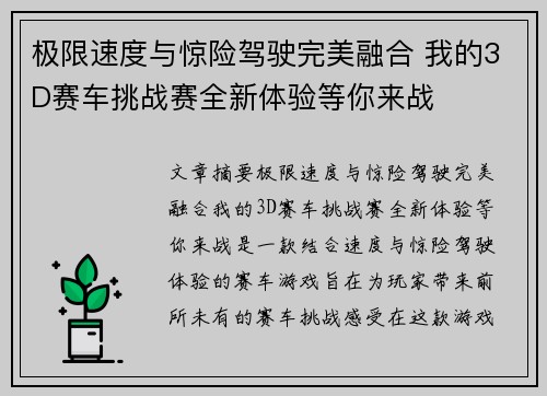 极限速度与惊险驾驶完美融合 我的3D赛车挑战赛全新体验等你来战