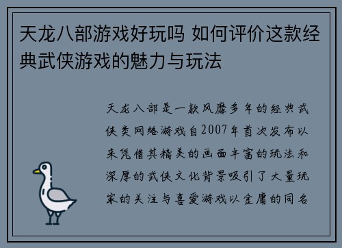 天龙八部游戏好玩吗 如何评价这款经典武侠游戏的魅力与玩法