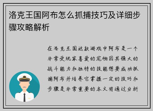 洛克王国阿布怎么抓捕技巧及详细步骤攻略解析 洛克王国阿布怎么抓捕技巧及详细步骤攻略解析