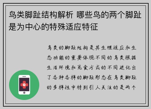 鸟类脚趾结构解析 哪些鸟的两个脚趾是为中心的特殊适应特征 鸟类脚趾结构解析 哪些鸟的两个脚趾是为中心的特殊适应特征